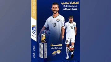 أفضل لاعب.. قوقية يحصد جائزة الجولة 14 في الدوري العراقي بنتيجة التصويت